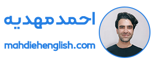 احمد مهدیه