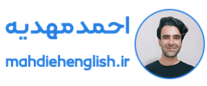احمد مهدیه