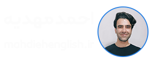 احمد مهدیه